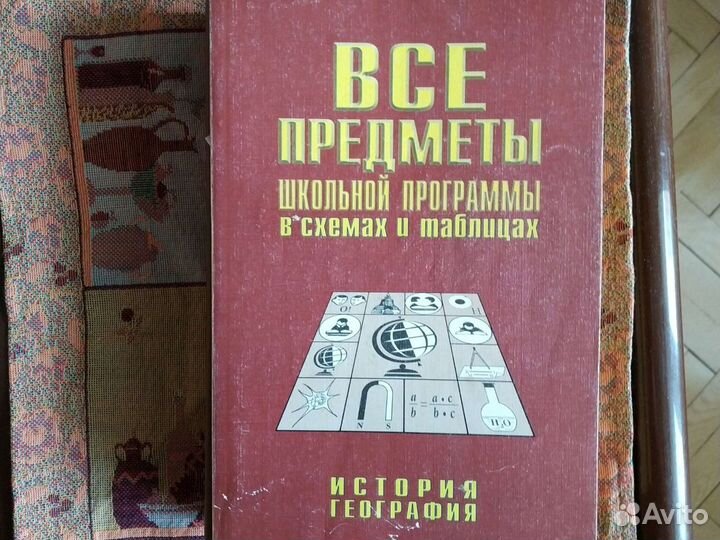 Учебник по географии, все предметы в таблицах