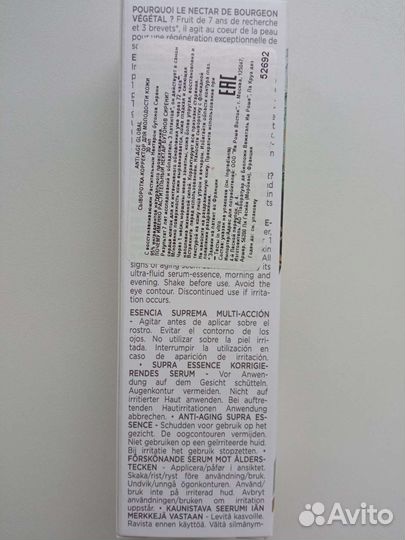 Сыворотка уход для лица Yves Rocher