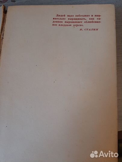Книга Вожатого 1951 год