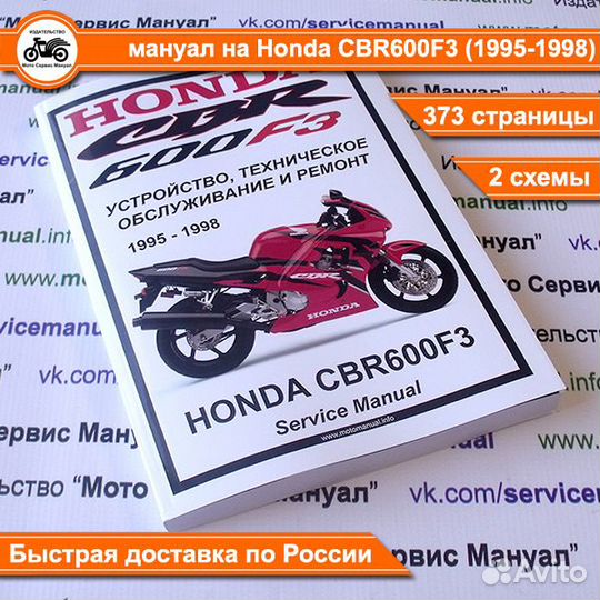 Honda CBR 600 F3 мануал на русском языке