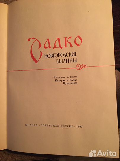 Садко Новгородские былины, 1974