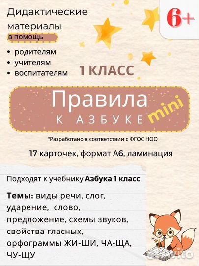 Учебное наглядное пособие Правила к Азбуке Мини 1