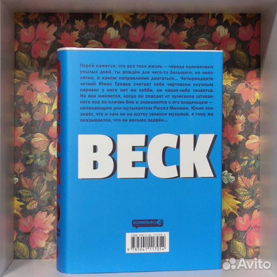 Манга Beck том 1
