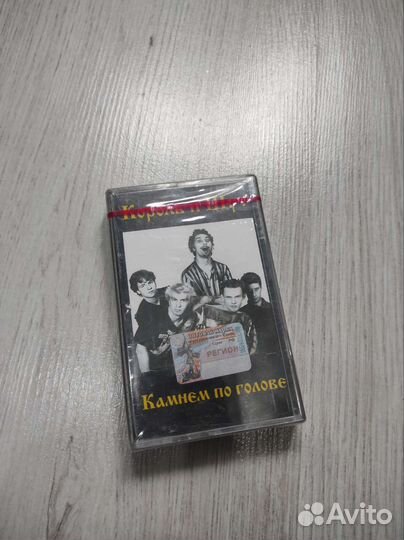 Аудиокассета король И шут: камнем по голове