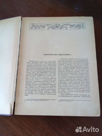 Вильям Шекспир.Избранное 1950 г