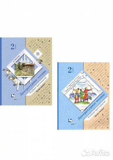 Хрестоматия 2 класс Ефросинина 1 и 2 часть