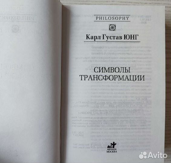 Символы трансформации, Карл Густав Юнг