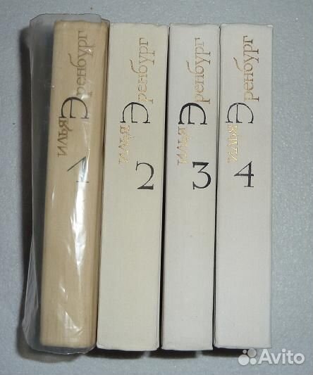 Илья Эренбург