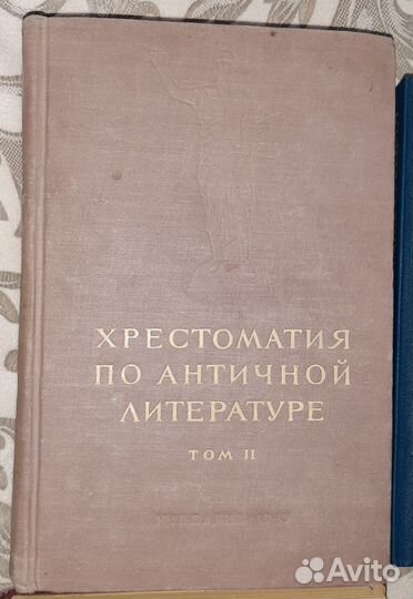 Учебники и хрестоматии по античной литературе