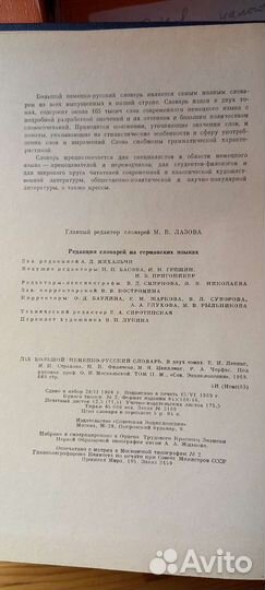 Словарь Немецко - русского языка.165000 слов