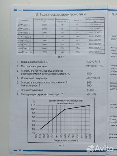 Релейный стабилизатор Rucelf srfii-12000-L