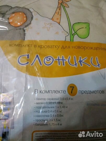 Комплект в кроватку 7 предметов