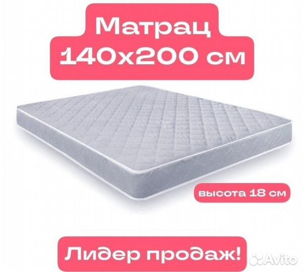 Матрац 140 200 лидер продаж