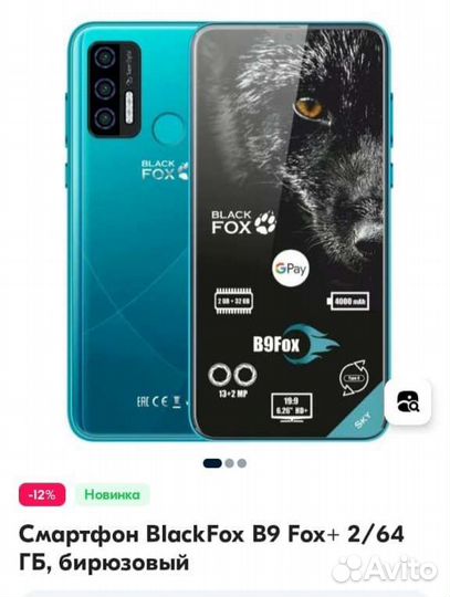 Black Fox B9 Fox+, 2/64 ГБ