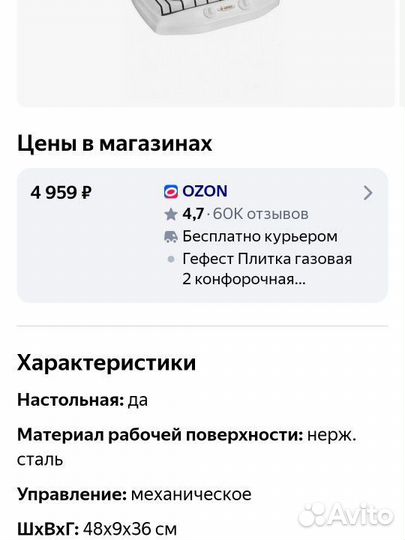 Газовая плитка 2 конфорки gefest