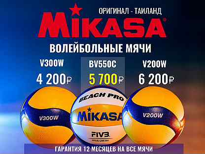 Мяч волейбольный mikasa V200W Оригинал Таиланд