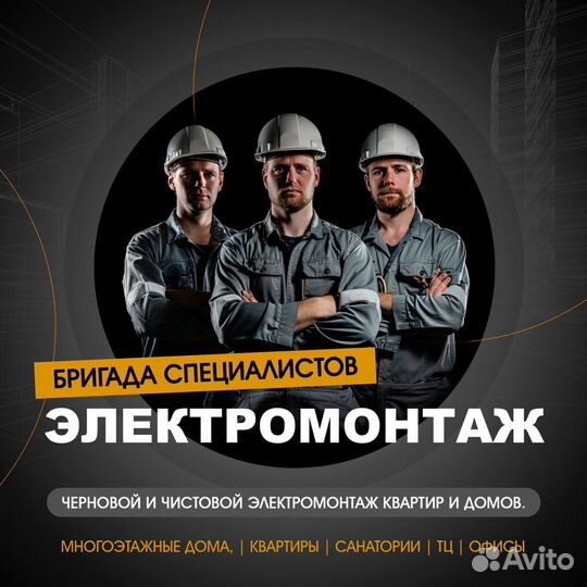 Электрик Электромонтаж квартир, домов