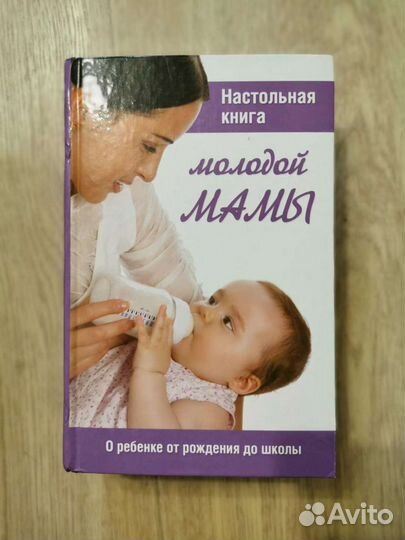 Книга для молодой мамы