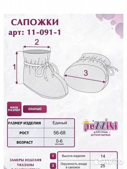 Пинетки теплые 12 см