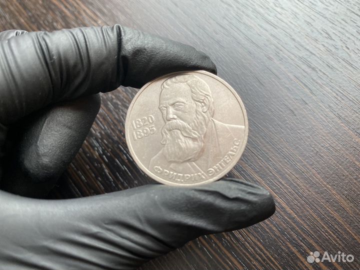 1 рубль СССР 165 лет со дня рождения Ф. Энгельса