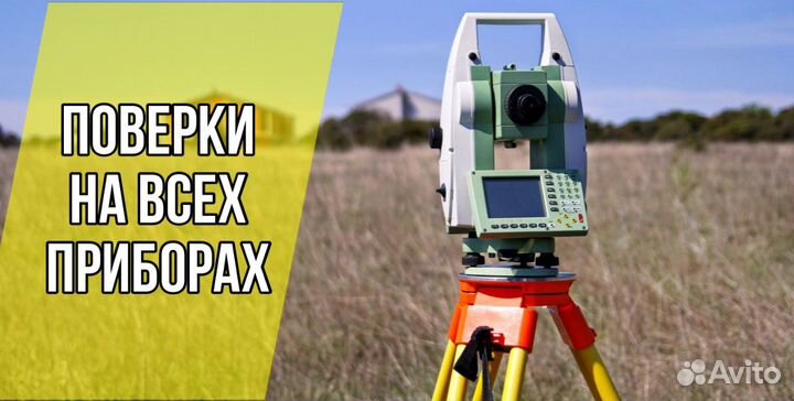 Геодезист, вынос границ, топосъемка