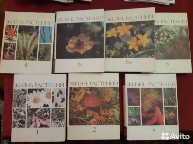 Книги. Жизнь растений в 6 томах 7 книгах