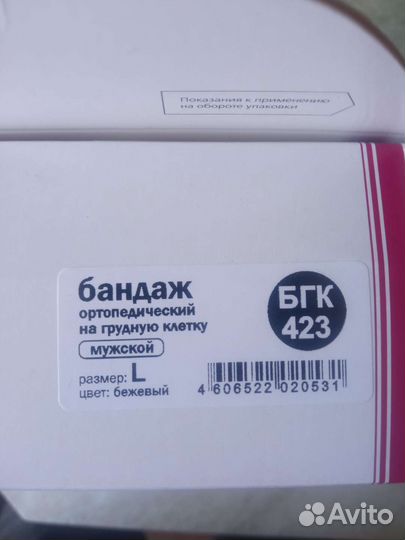 Бандаж на грудную клетку