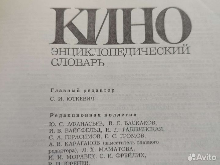 Кино энциклопедический словарь