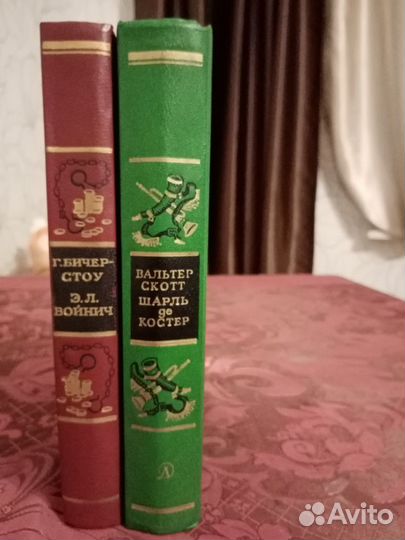 Вальтер Скотт.Шарль де Костер