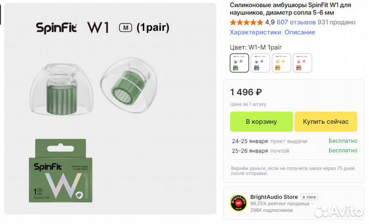 Японские Амбушюры SpinFit W1 (Размер MS)