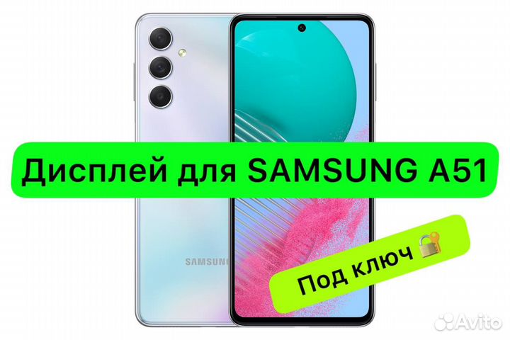 Дисплей экран для Samsung A51