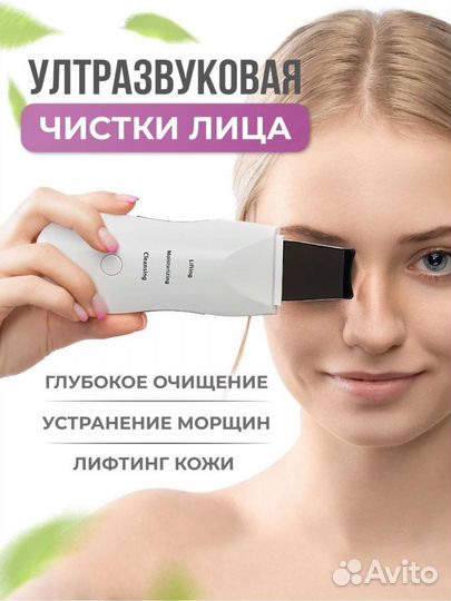Ультразвуковая чистка лица