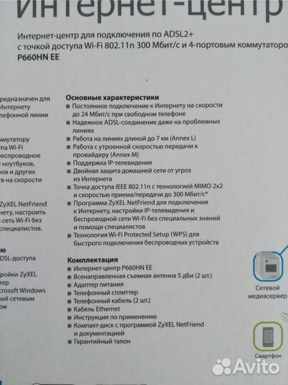 Adsl-роутер zyxel P660HN EE