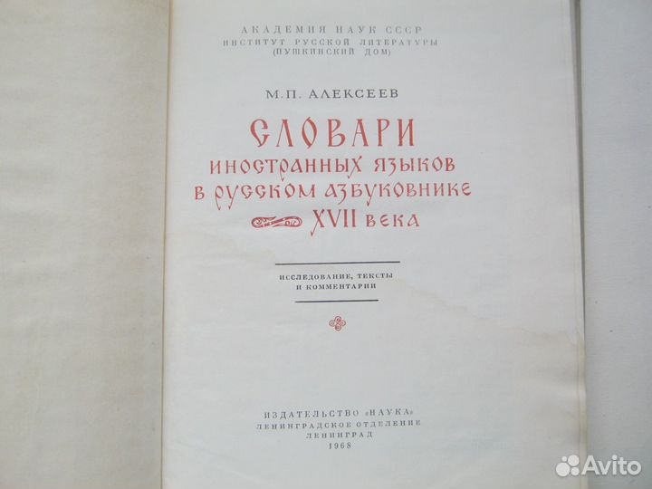 Словари русского языка. Ожегов 70000 слов и др