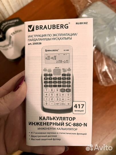 Калькулятор инженерный Brauberg SC-880-N, для ЕГЭ