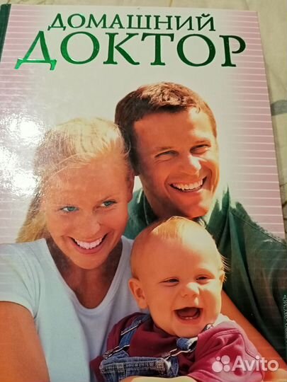 Справочник по медицине