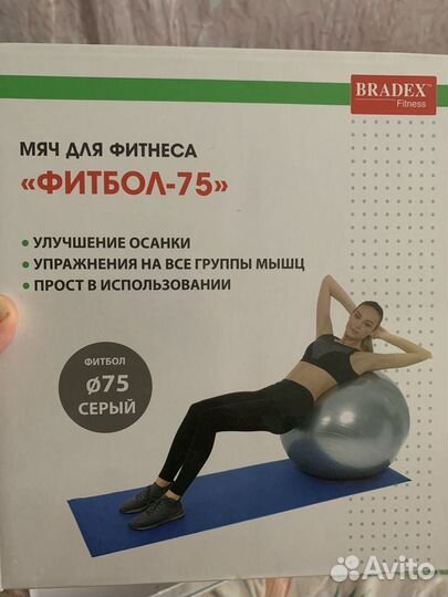 Фитбол 75