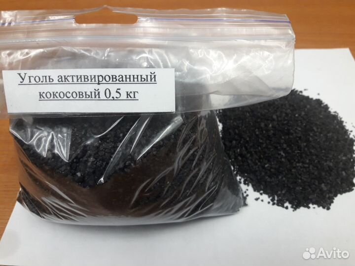 Кокосовый уголь активированный, 0.5 кг (1 л)