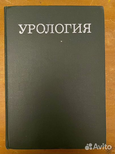 Книги по медицине СССР