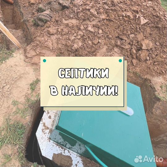 Септик под ключ