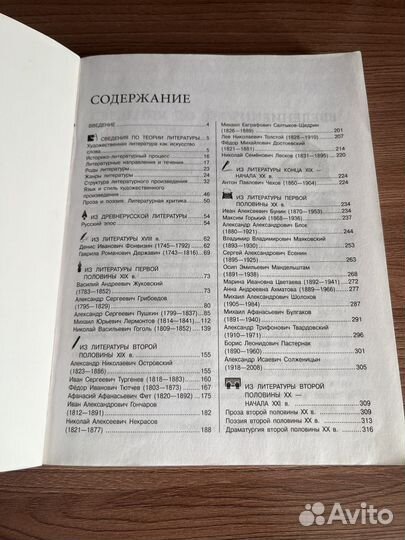 Справочник огэ и егэ по литературе