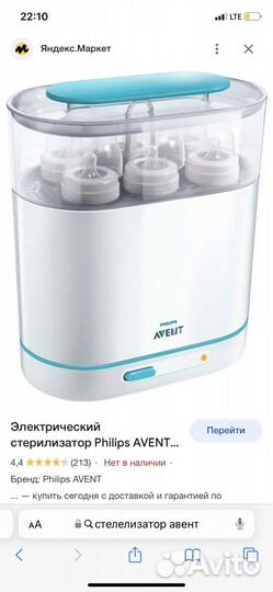 Стелиризатор для бутылочек avent