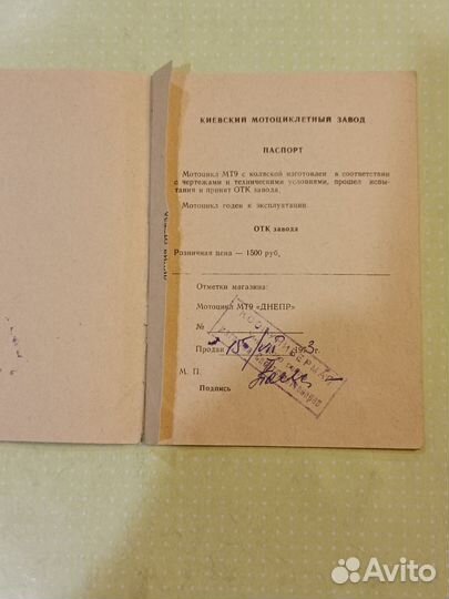 Документы на Днепр Мт-9. СССР. 1973 год