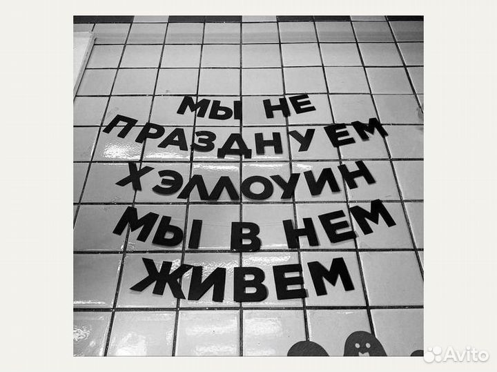 Бумажная гирлянда растяжка, черные буквы