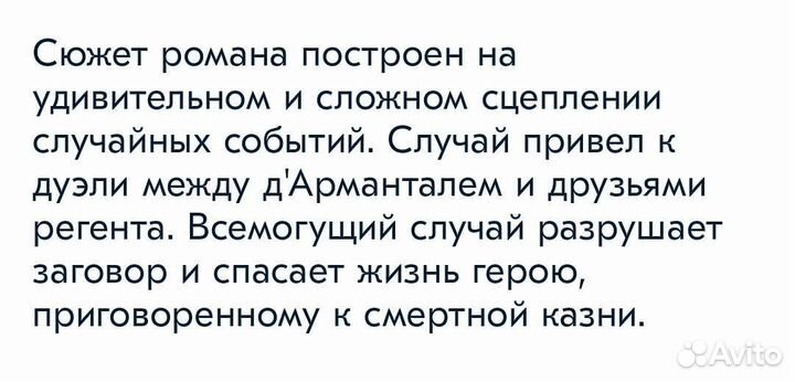 Александр Дюма