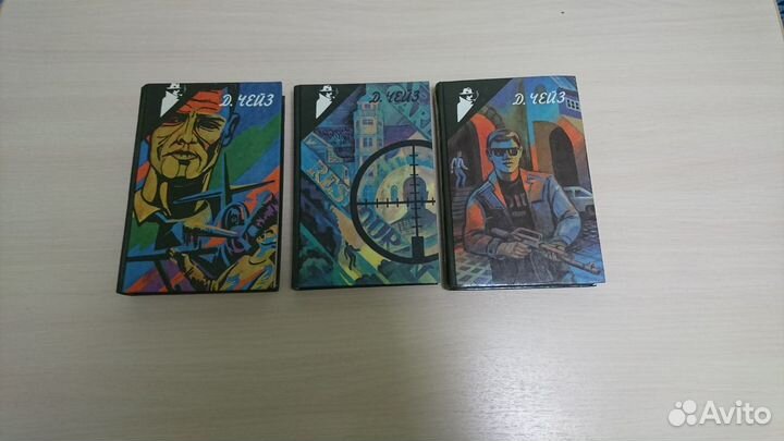 Д. Чейз /Избранное Том 2,3,4/детектив одним лотом