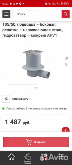 Сливной трап Alcaplast APV1 105x105/50