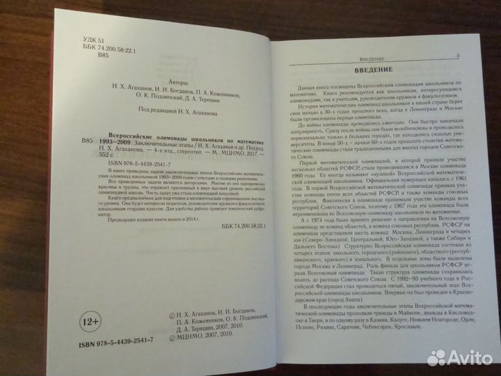 Всероссийская олимпиада по математике 1993-2009