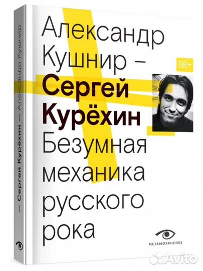 Сергей Курехин. Безумная механика русского рока