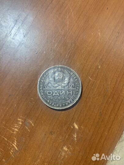 Монета -1 рубль -1924 г. Серебро